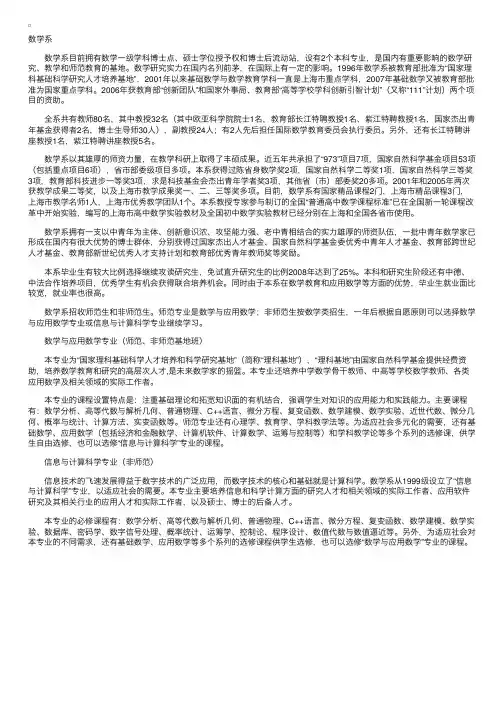 华东师范大学数学系专业介绍