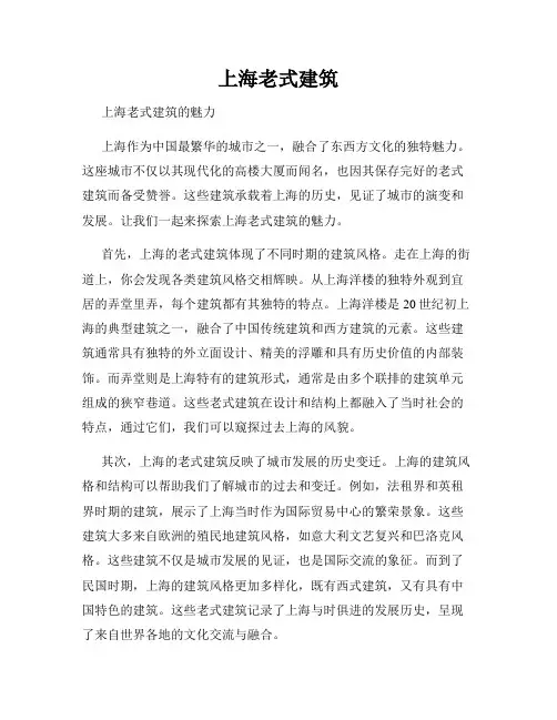 上海老式建筑