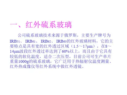 红外材料目录幻灯片