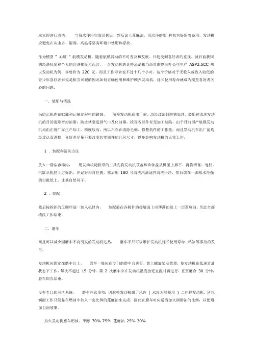 航模发动机使用和维护保养