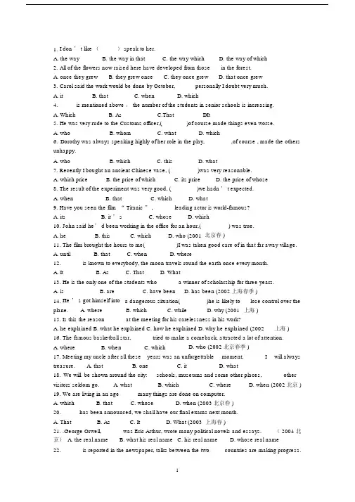 完整word版200道定语从句专题练习及详解答案共12页.docx