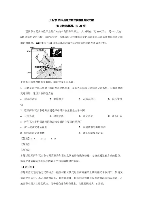 河南省开封市2019届高三第三次模拟考试文综地理试题 Word版含解析