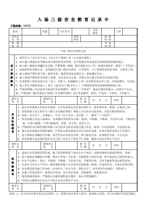 入场三级安全教育记录卡