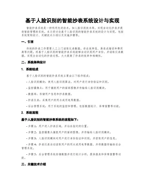 基于人脸识别的智能抄表系统设计与实现