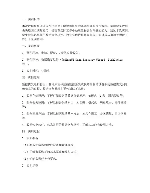 数据恢复实训任务报告单