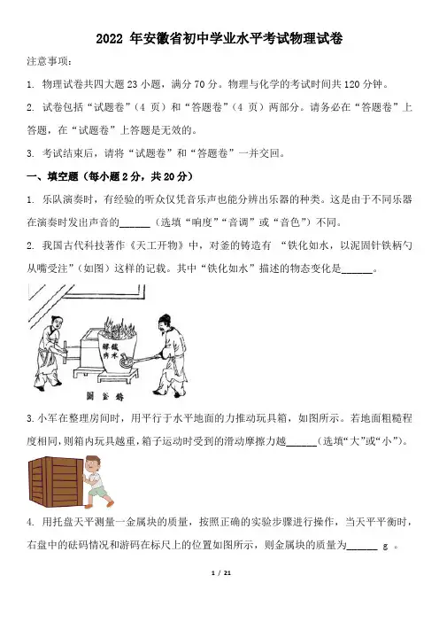 2022 安徽省中考物理试卷有解析和评分标准