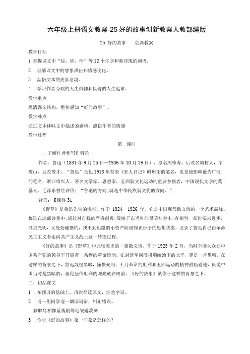 《好的故事》公开课教案 优秀教学设计6