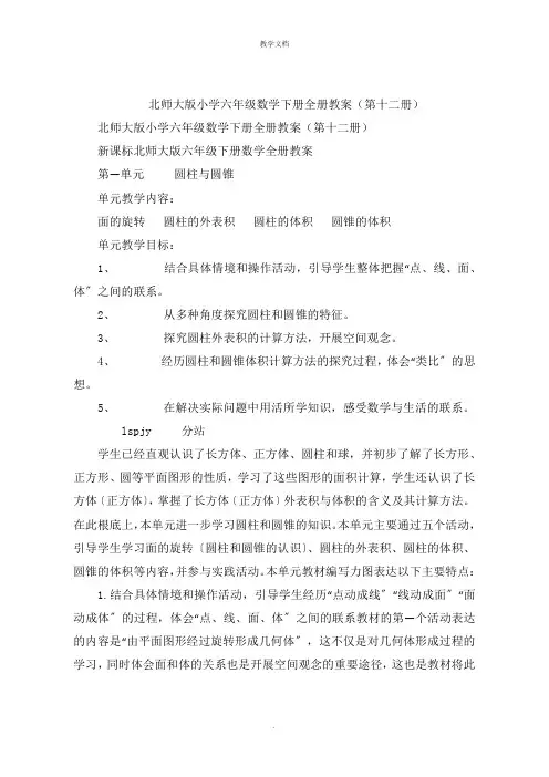 小学六年级数学下册全册教案(第十二册)