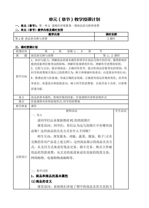 《经济政治与社会》第一单元第一课第一节教案