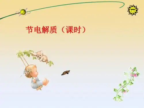 化学课件《电解质》优秀ppt7 人教课标版