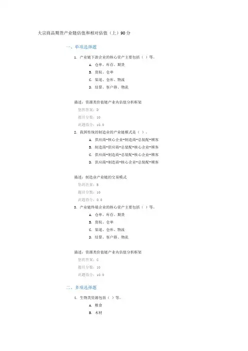 大宗商品期货产业链估值和相对估值(上)90分