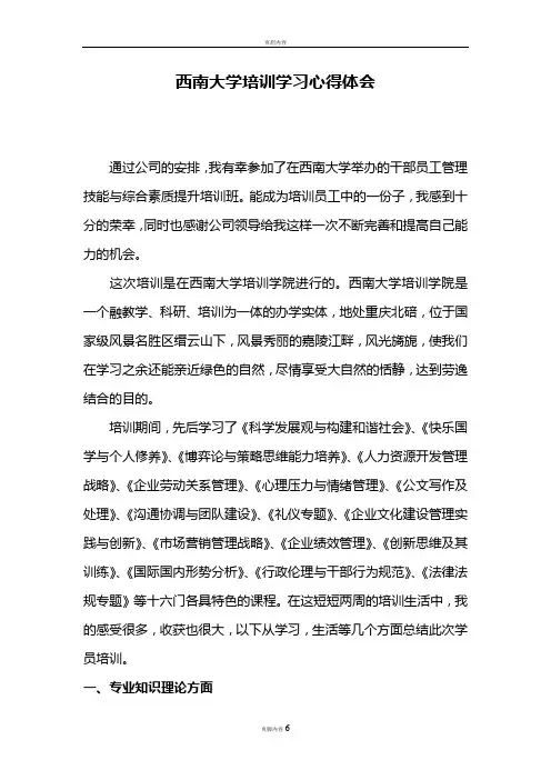 学习培训心得体会
