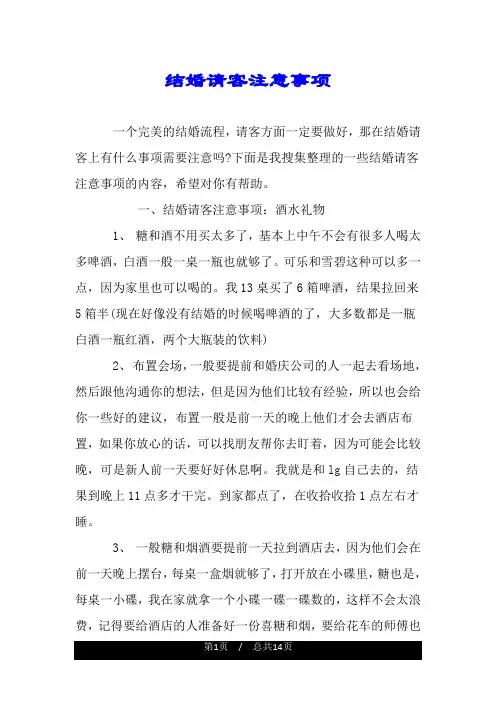 结婚请客注意事项.doc