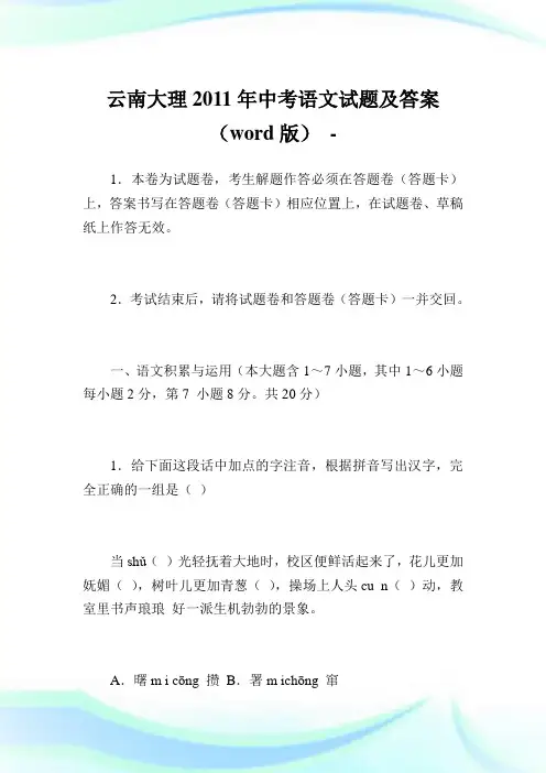 云南大理年中考语文试题及答案(版)_1.doc