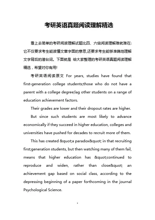 考研英语真题阅读理解精选