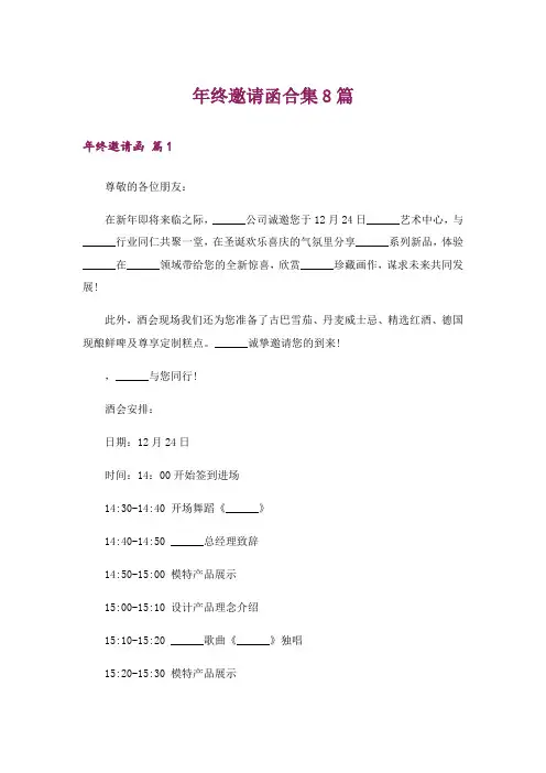 年终邀请函合集8篇