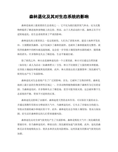 森林退化及其对生态系统的影响