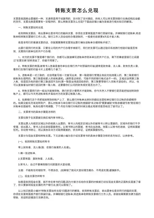 转账支票怎么兑现