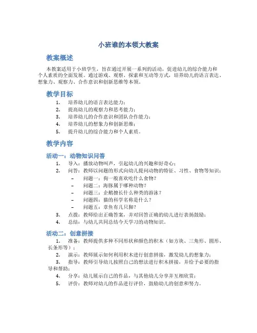 小班谁的本领大教案
