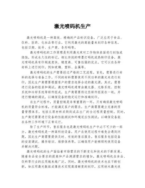 激光喷码机生产