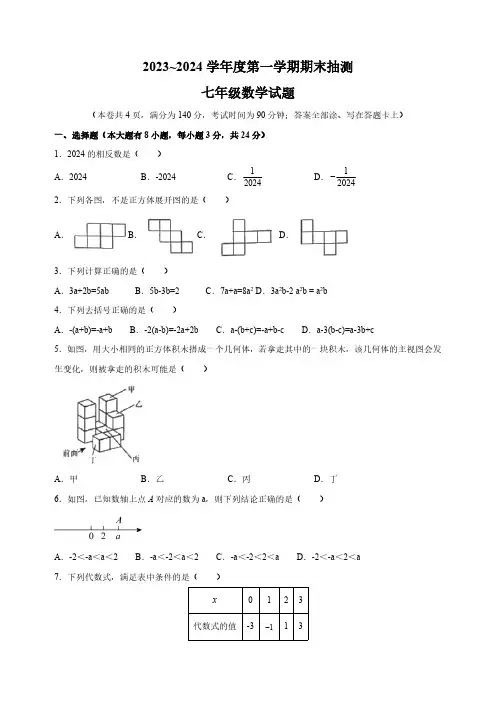 徐州市2023-2024学年七年级上学期期末数学试卷(含解析)