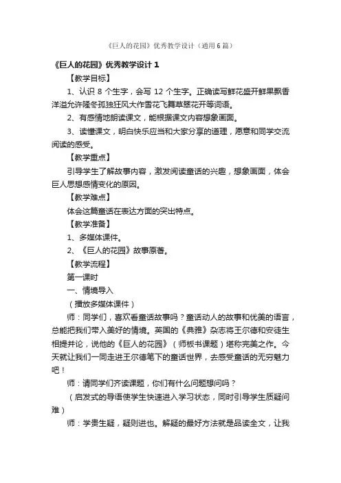 《巨人的花园》优秀教学设计（通用6篇）