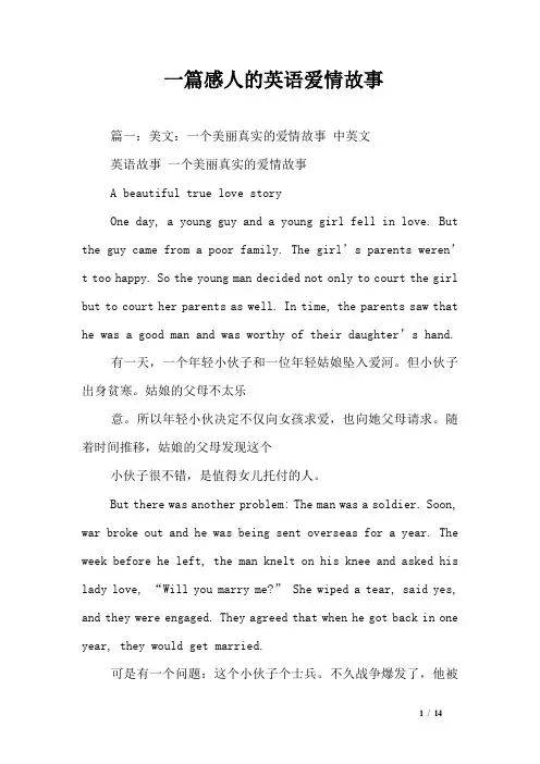 一篇感人的英语爱情故事