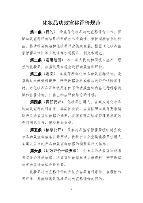 化妆品功效宣称评价规范