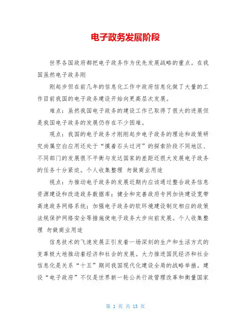 电子政务发展阶段