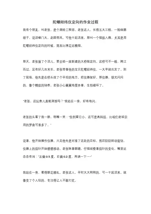 陀螺经纬仪定向的作业过程