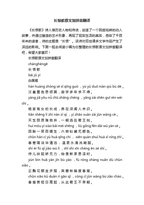 长恨歌原文加拼音翻译