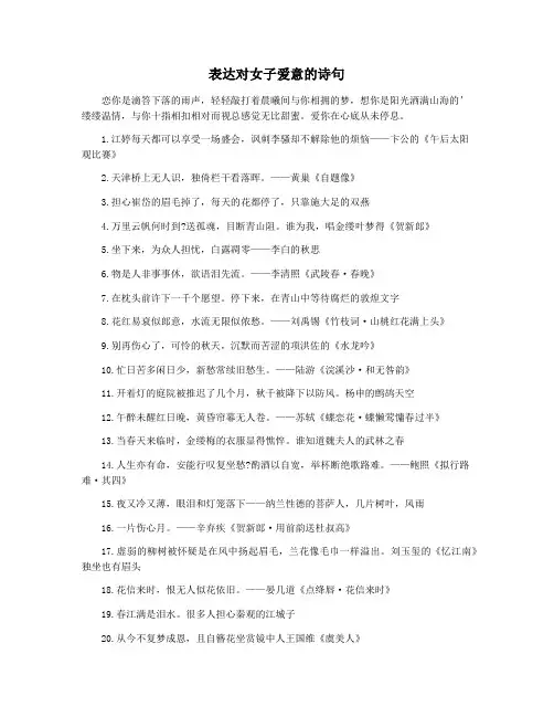 表达对女子爱意的诗句