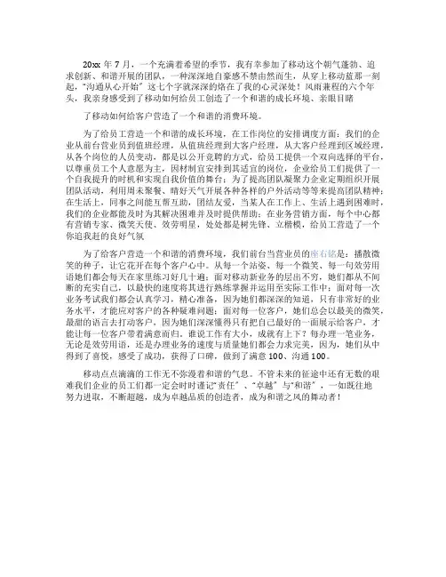 移动公司和谐发展主题演讲稿