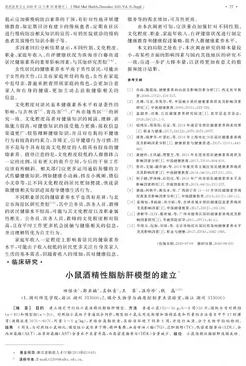 小鼠酒精性脂肪肝模型的建立
