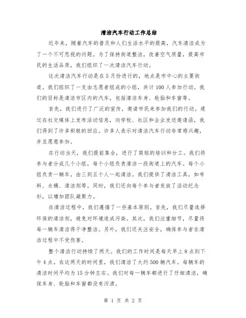 清洁汽车行动工作总结