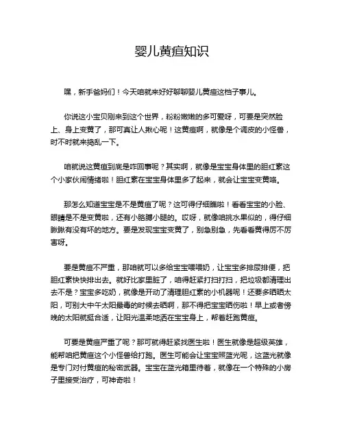 婴儿黄疸知识