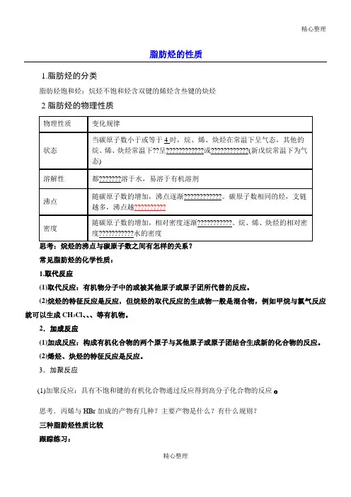(完整版)脂肪烃的性质