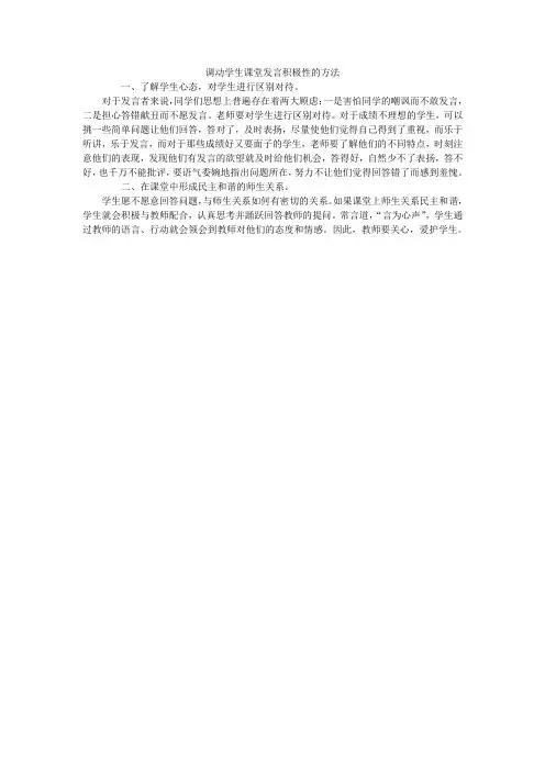 调动学生课堂发言积极性的方法
