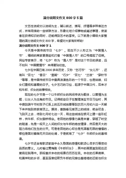 满分说明文作文800字5篇
