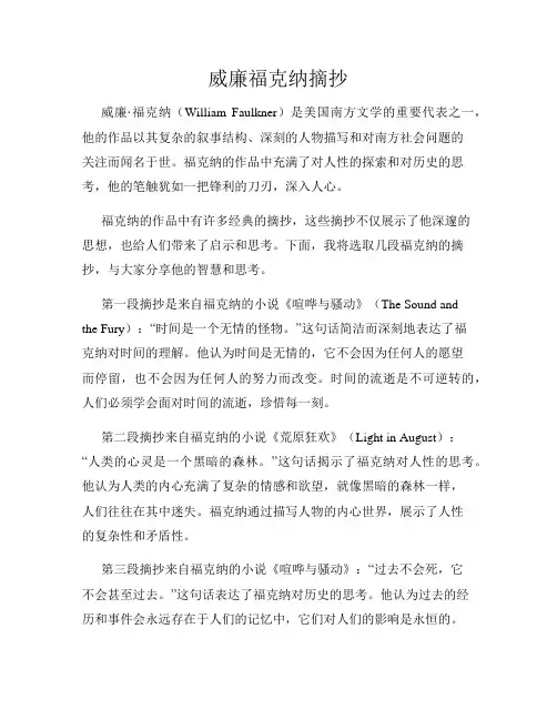 威廉福克纳摘抄
