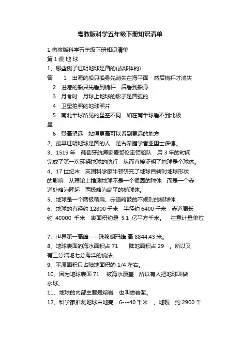 粤教版科学五年级下册知识清单