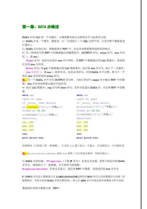 SAS编程基础