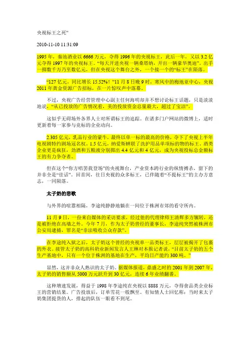 央视标王之死