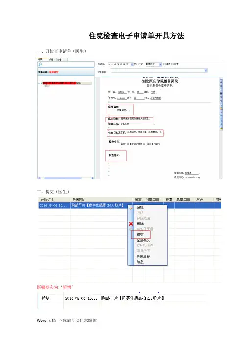 住院检查电子申请单开具方法