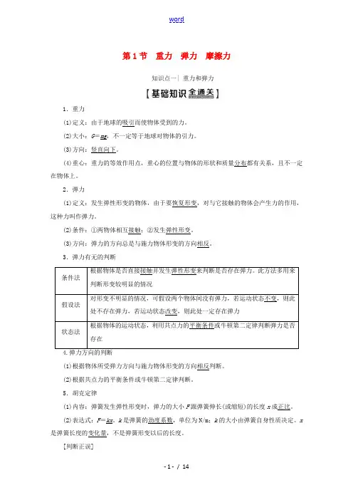 高考物理一轮复习 第2章 第1节 重力 弹力 摩擦力教学案 新人教版-新人教版高三全册物理教学案