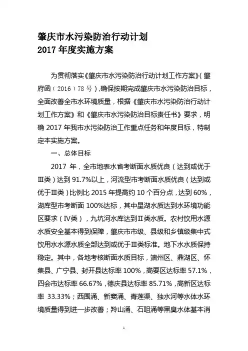 肇庆市水污染防治行动计划