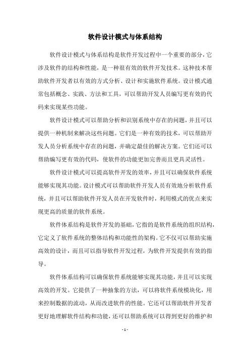 软件设计模式与体系结构