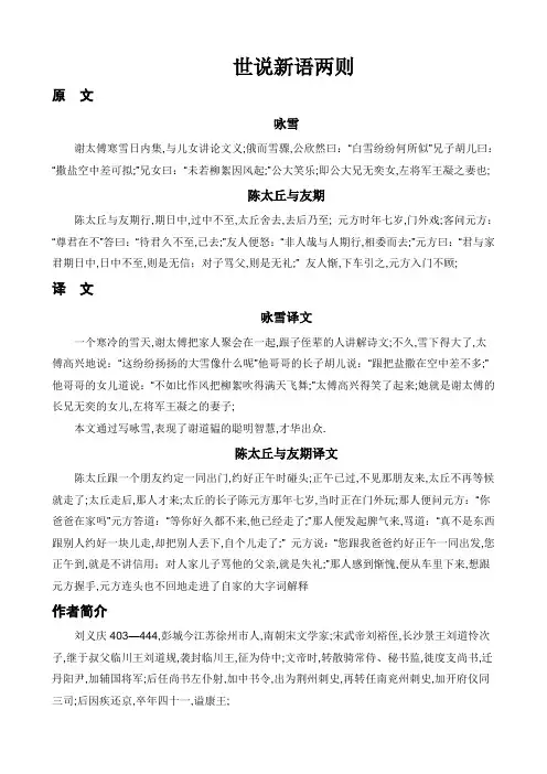 世说新语两则原文译文作者简介习题及答案