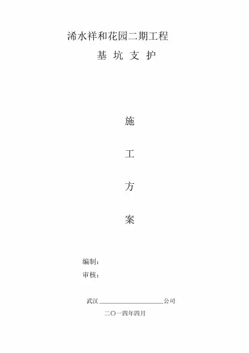 边坡喷锚施工方案.