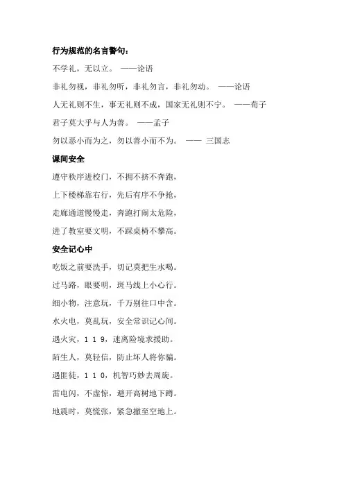 行为规范的名言警句